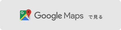 Google Mapsで見る